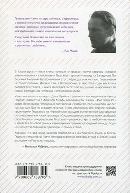 Посібник із гештальт-терапії в традиціях Діка Прайса