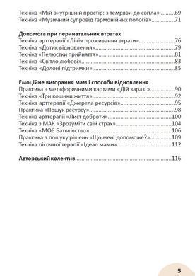 Настільна книга перинатального психолога. Збірка технік
