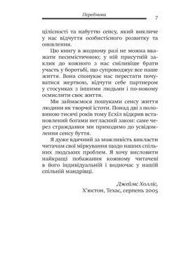 Душевные омуты: Возвращение к жизни после тяжелых потрясений. Джеймс Холлис