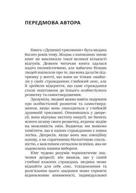 Душевные омуты: Возвращение к жизни после тяжелых потрясений. Джеймс Холлис