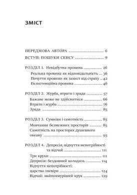 Душевные омуты: Возвращение к жизни после тяжелых потрясений. Джеймс Холлис