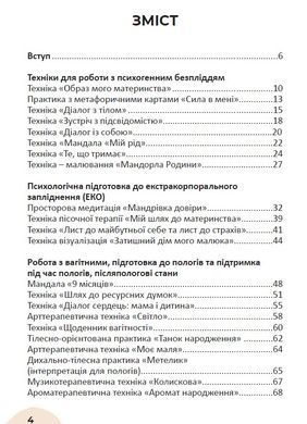 Настільна книга перинатального психолога. Збірка технік