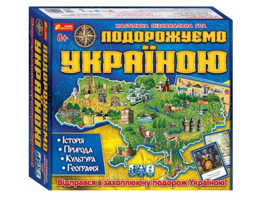 Игра "Путешествуем по Украине" 3в1