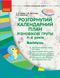 Розгорнутий календарний план. Різновікові групи (4&ndash;6 років). Квітень.