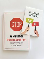 Книга «ЯК НАВЧИТИСЯ ВЧАСНО КАЗАТИ «НІ!»