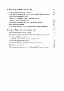Программа Коррекционно-развивающая работа с детьми с общим и фонетико-фонематическим недоразвитием речи