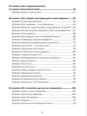 Книга «ЯК НАВЧИТИСЯ ВЧАСНО КАЗАТИ «НІ!»