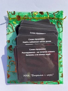 Метафоричні асоціативні карти &laquo;Втрата і горе&raquo; Наталія Ващук