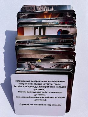 Метафоричні асоціативні карти &laquo;Втрата і горе&raquo; Наталія Ващук
