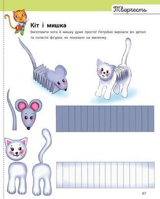 Развивалочка с котом Тарасиком 5-6 лет