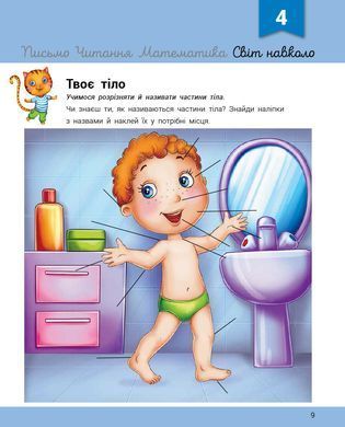 Развивалочка с котом Тарасиком 5-6 лет
