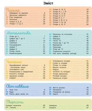Развивалочка с котом Тарасиком 5-6 лет