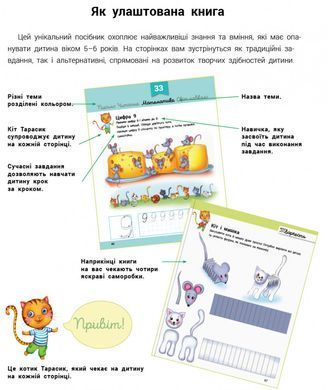 Развивалочка с котом Тарасиком 5-6 лет