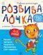 Развивалочка с котом Тарасиком 5-6 лет