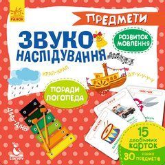 Звукоподражание. Предметы