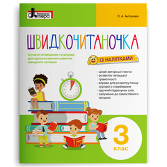 Быстрочиталочка 3 класс