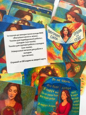 Метафорические ассоциативные карты &laquo;Внутренняя ценность женщины&raquo; Наталья Ващук