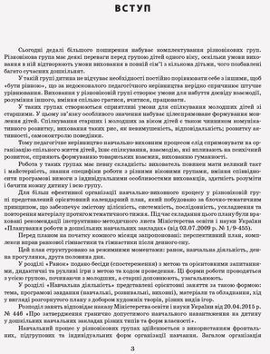 Розгорнутий календарний план. Різновікові групи (3&ndash;5 років). Квітень.