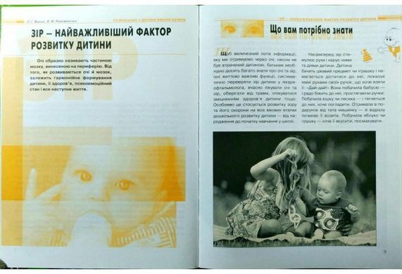 Розвиваємо у дитини вміння бачити. Від народження до 6 років