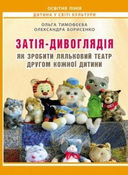 Как сделать кукольный театр другом каждого ребенка