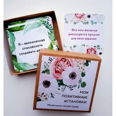 "Мои Позитивные Установки" Аффирмации (Квитка Наталия)