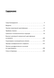 Проективная идентификация и терапевтическая техника. Томас Г. Огден