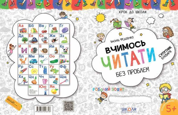 Учимся читать без проблем
