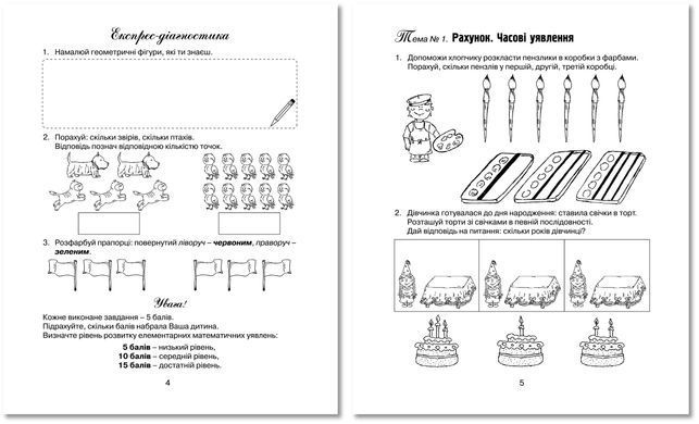 Зошит Математична веселка (навчання дітей середнього дошкільного віку математики)
