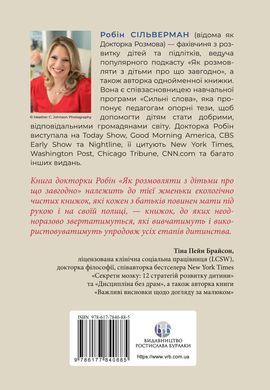 Як розмовляти з дітьми про що завгодно. Поради, сценарії, історії та кроки, з якими навіть найскладніші розмови стануть легшими