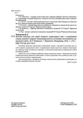 Физическая культура для детей старшего дошкольного возраста с нарушением опорно-двигательного аппарата