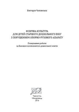 Физическая культура для детей старшего дошкольного возраста с нарушением опорно-двигательного аппарата