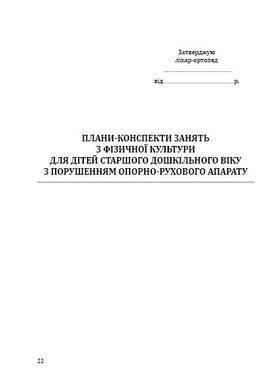 Физическая культура для детей старшего дошкольного возраста с нарушением опорно-двигательного аппарата