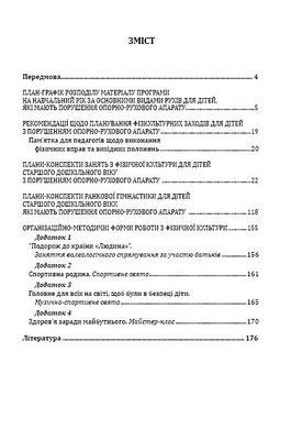 Физическая культура для детей старшего дошкольного возраста с нарушением опорно-двигательного аппарата