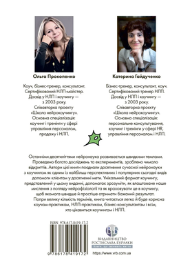 Нейрокоучинг: архитектура достижений
