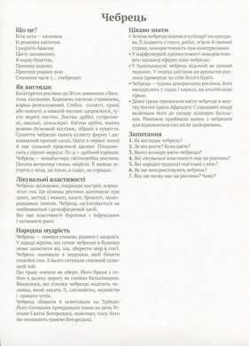 Розповімо дітям. Про лікарські рослини. Демонстраційний матеріал