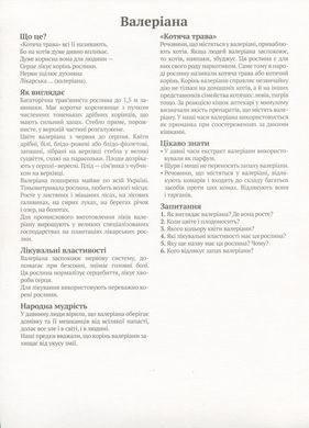 Розповімо дітям. Про лікарські рослини. Демонстраційний матеріал