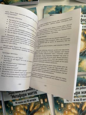 Сборник техник для работы с МАК "Метафоры жизни" Федоренко Юлия