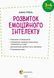 Развитие эмоционального интеллекта 3-4 года Анна Гресь
